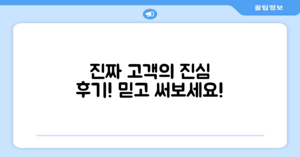 실제 사용자들의 만족 리뷰