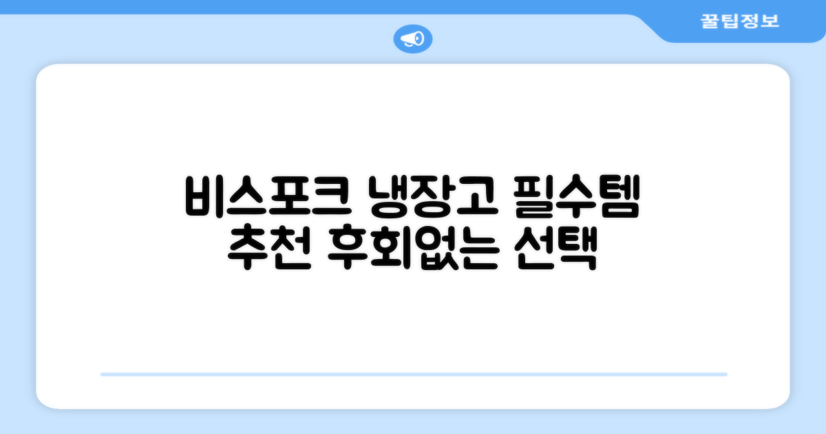 비스포크 냉장고, 추천합니다!