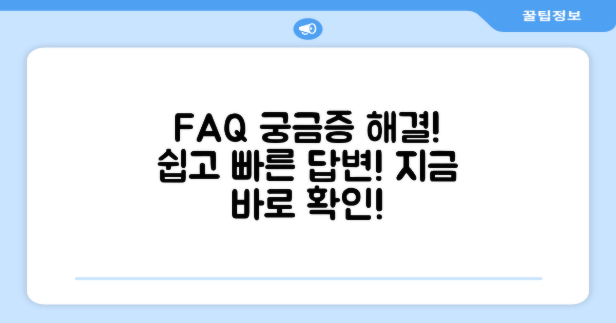 자주 묻는 질문