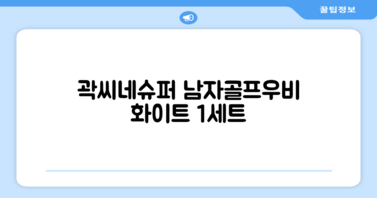 곽씨네슈퍼 남자 골프 비옷 세트 우비 우의 상하의, 화이트, 1세트 추천 리뷰