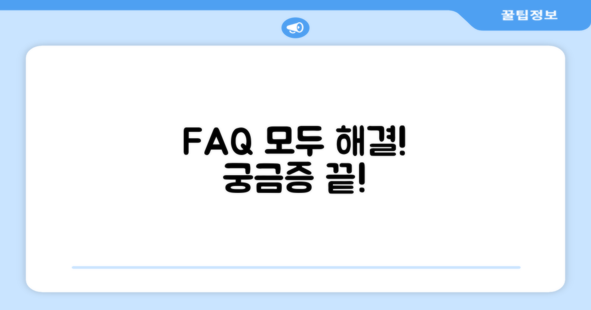 자주 묻는 질문