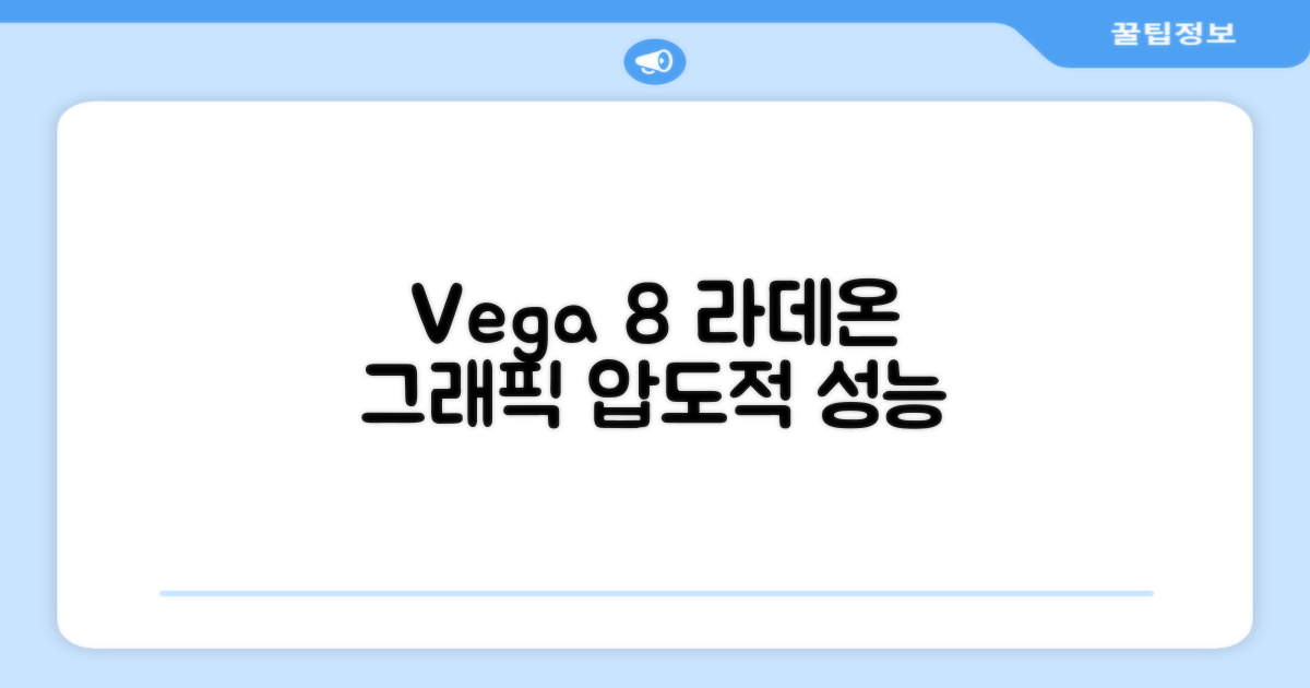 라데온 RX Vega 8 그래픽