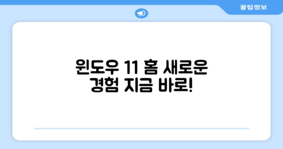 윈도우 11 홈 포함