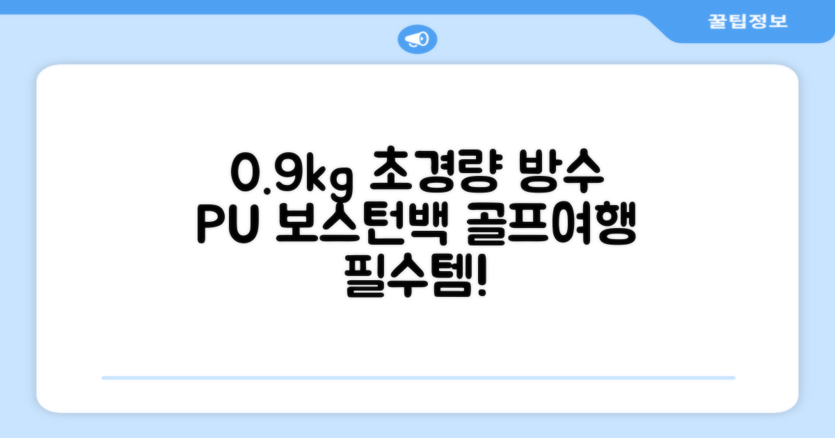 0.9KG 원단 얇고 가벼운 경량보스턴백 골프보스턴백 방수 PU 캐리어보스턴백 트랜드 경량 남성 여성 골프가방, 그린 추천 리뷰