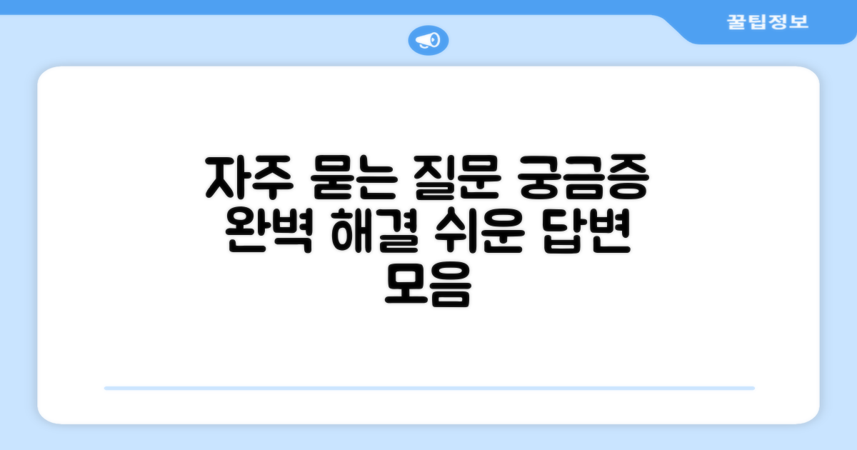 자주 묻는 질문