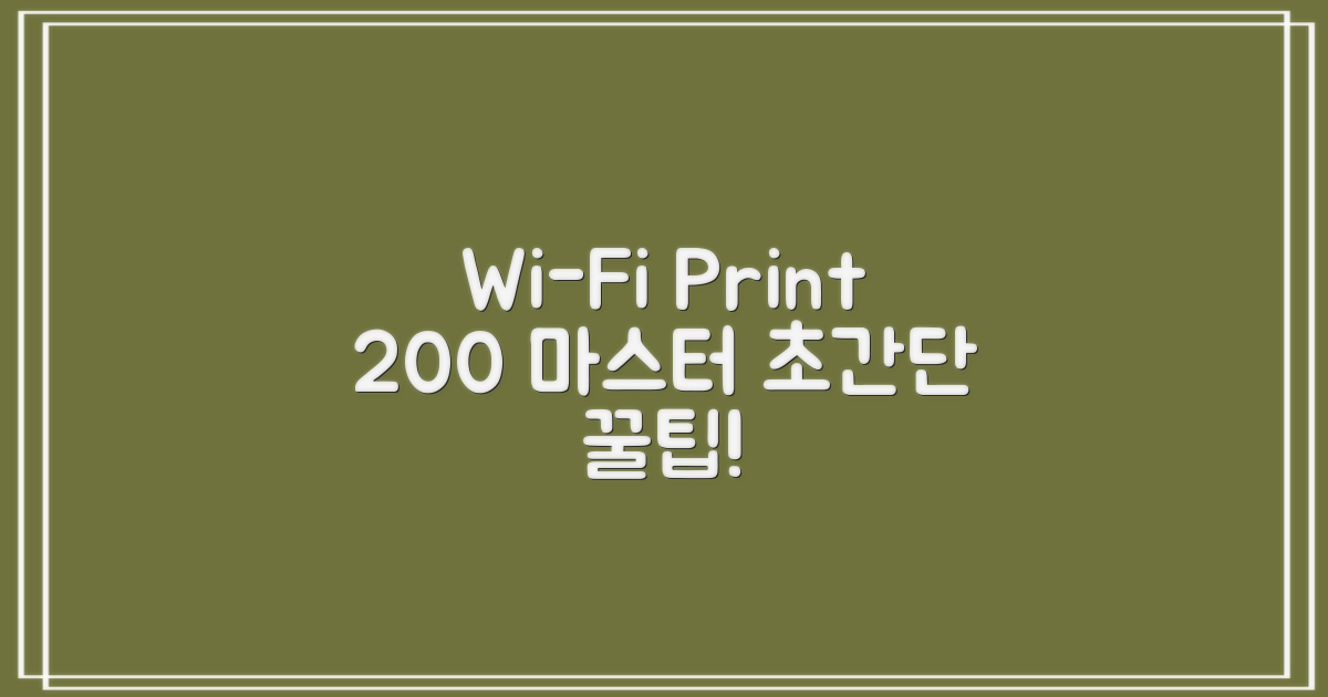 와이파이/프린트 200% 활용