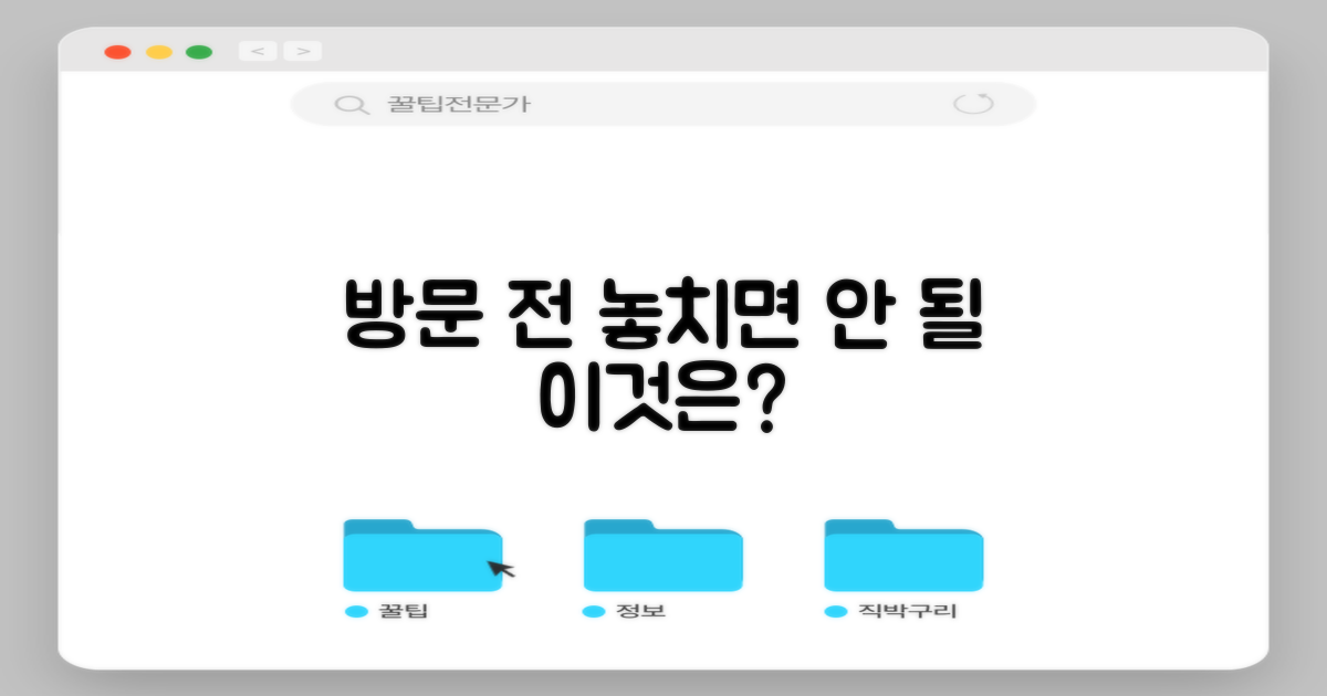 방문 전, 놓치면 안 될 이것은?