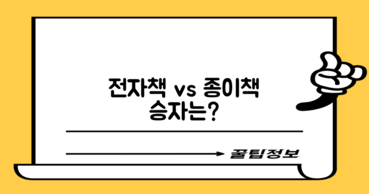 전자책 vs 종이책 독서