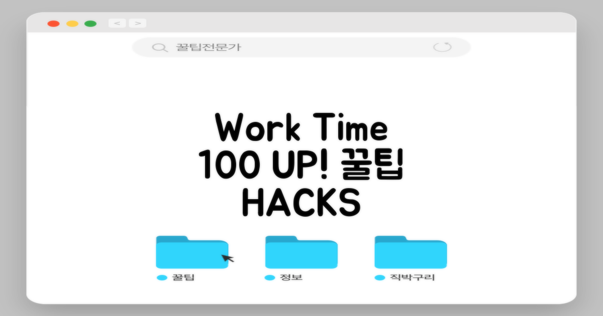 업무시간 100% 활용 팁