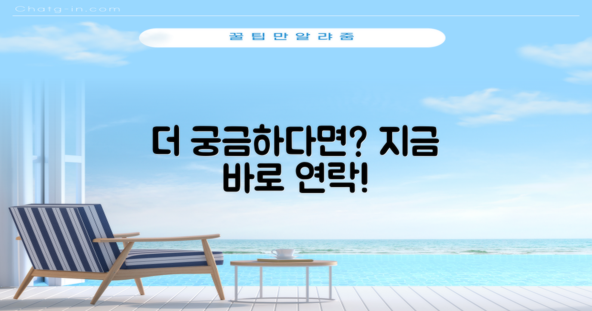 더 궁금하다면, 어디로 연락할까요?