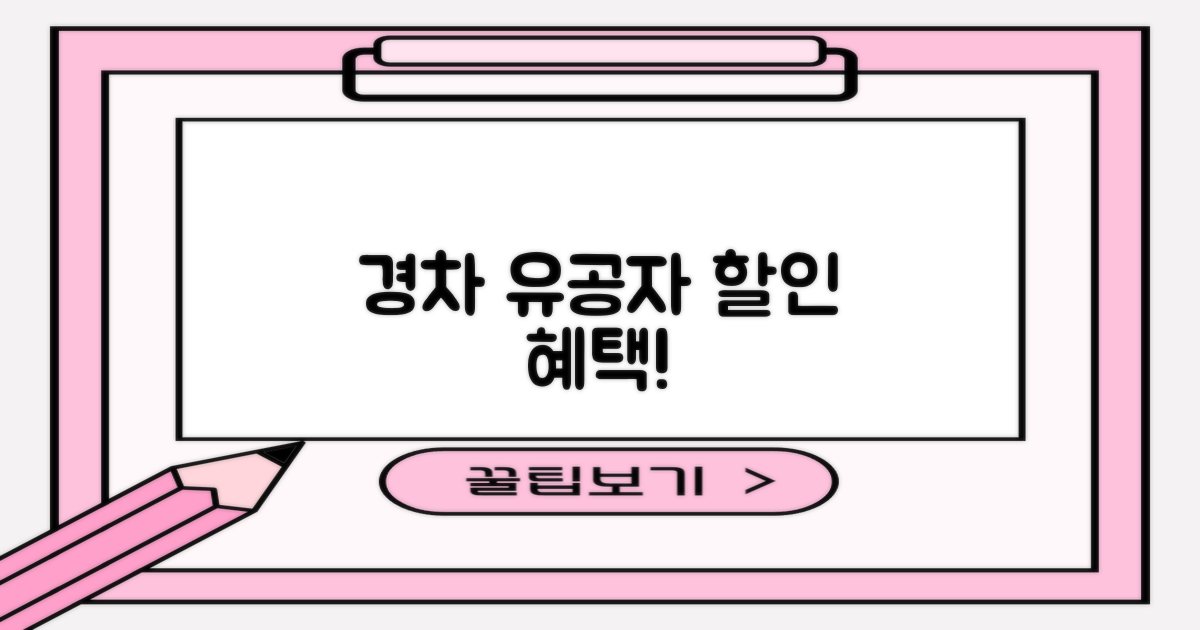 경차 및 유공자 할인 안내