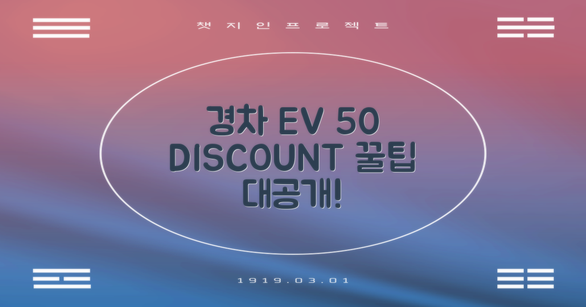 경차/전기차 50% 할인 팁