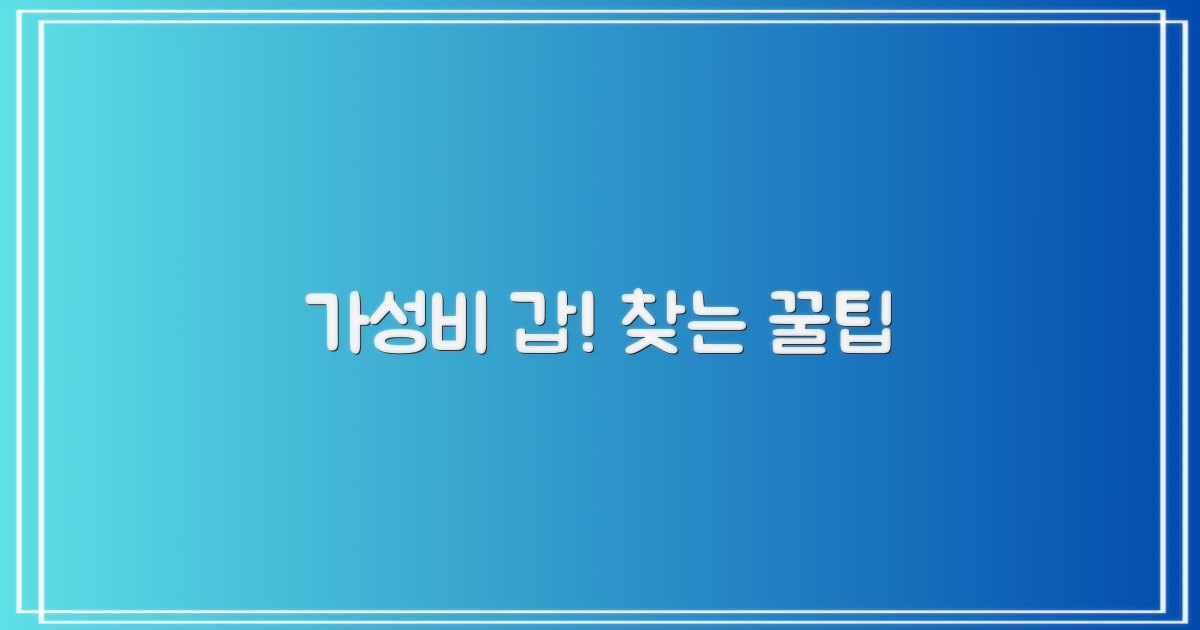 저렴한 곳, 어디서 찾을까?