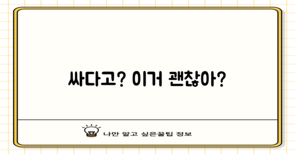 정말 싸도 괜찮을까?