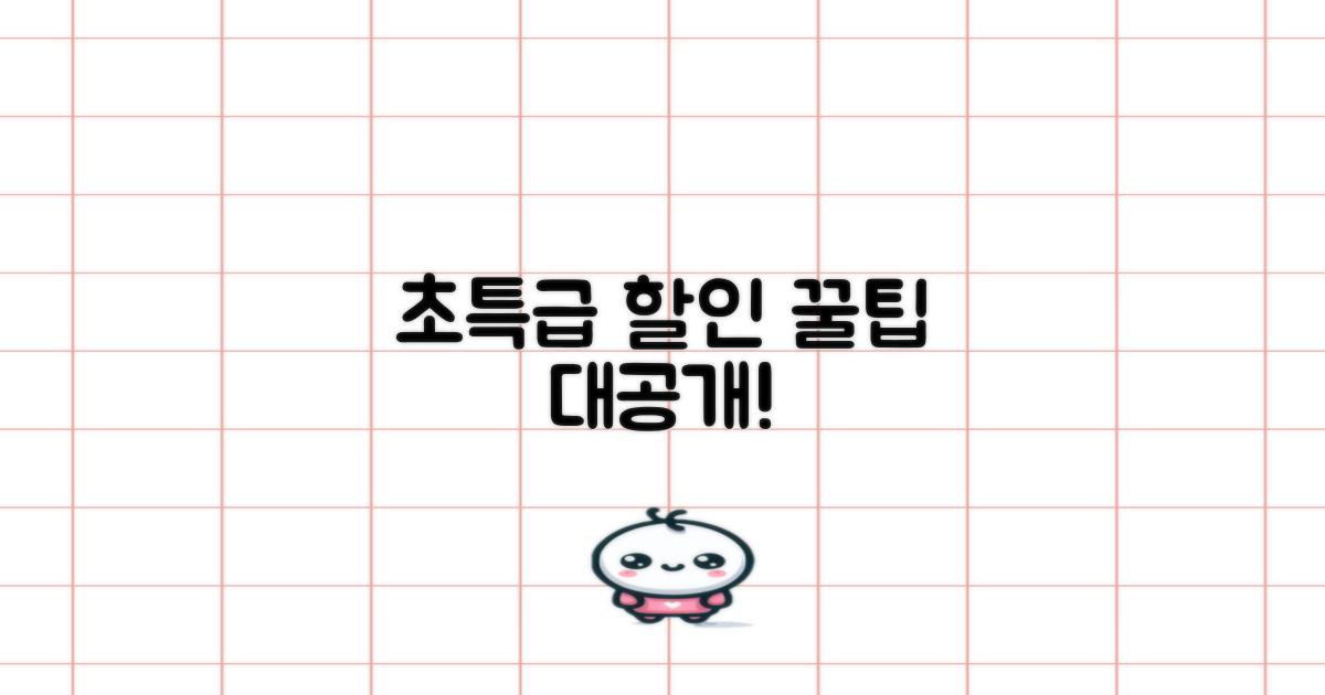 할인 꿀팁, 지금 바로 확인하세요!