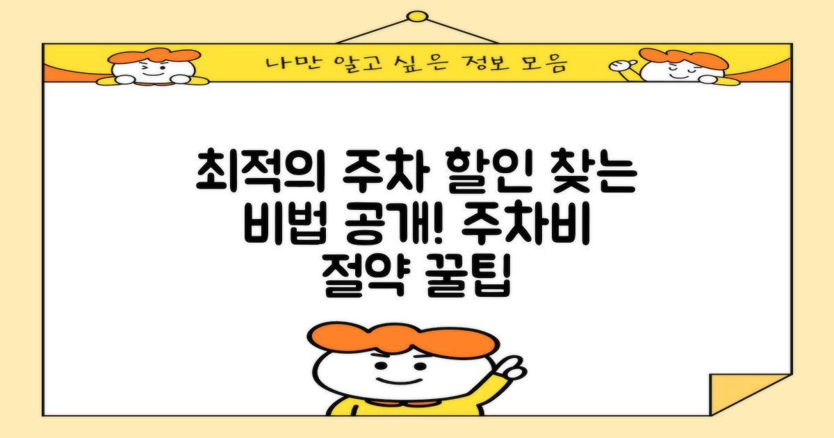 당신에게 맞는 주차 할인을 찾으세요!