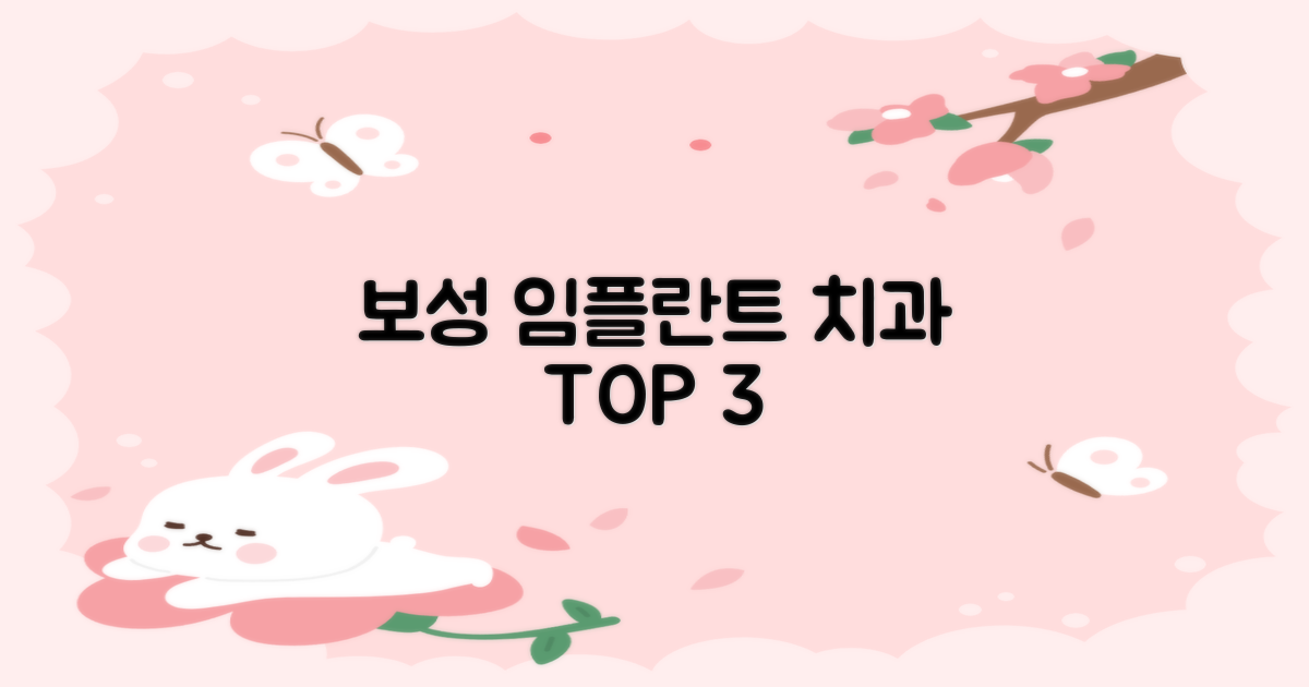 보성 임플란트 치과 3곳 추천