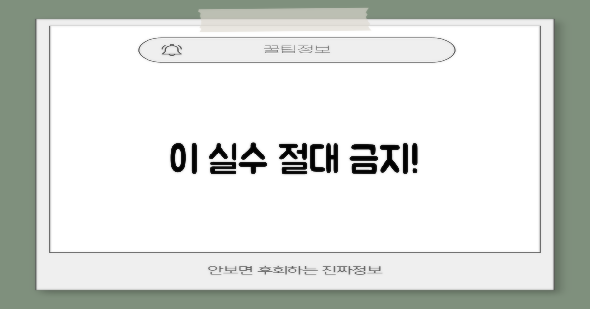 이런 실수는 절대 피하세요!