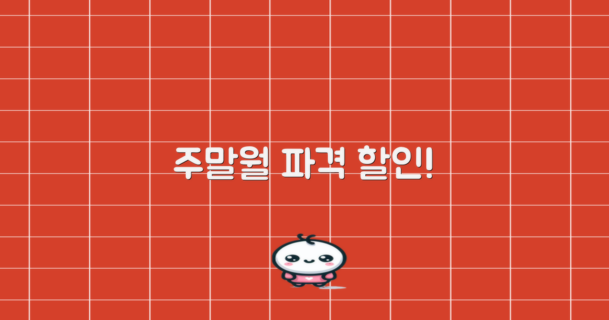 평일 요금? 주말/월은 할인!