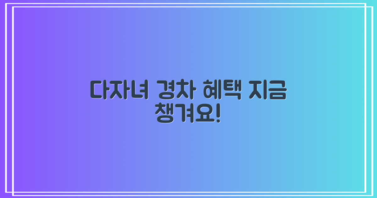 다자녀 경차 혜택, 챙기세요!