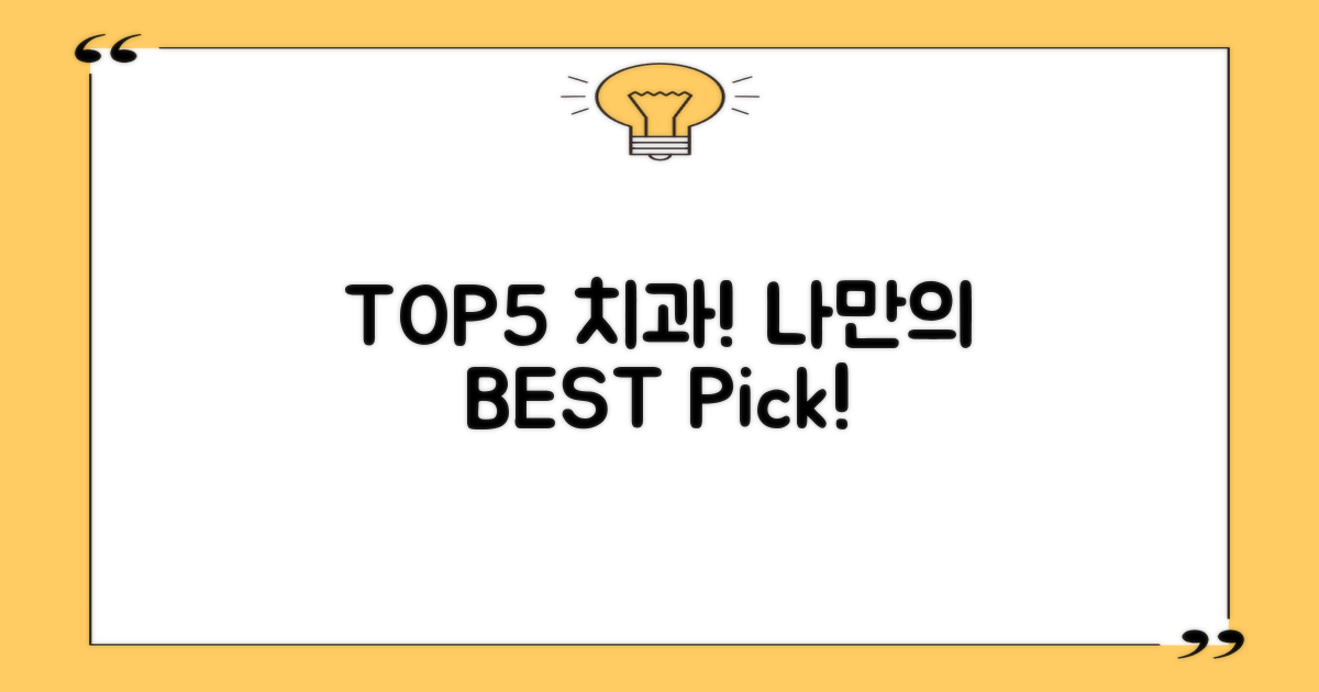 TOP 5 치과, 비교하세요!