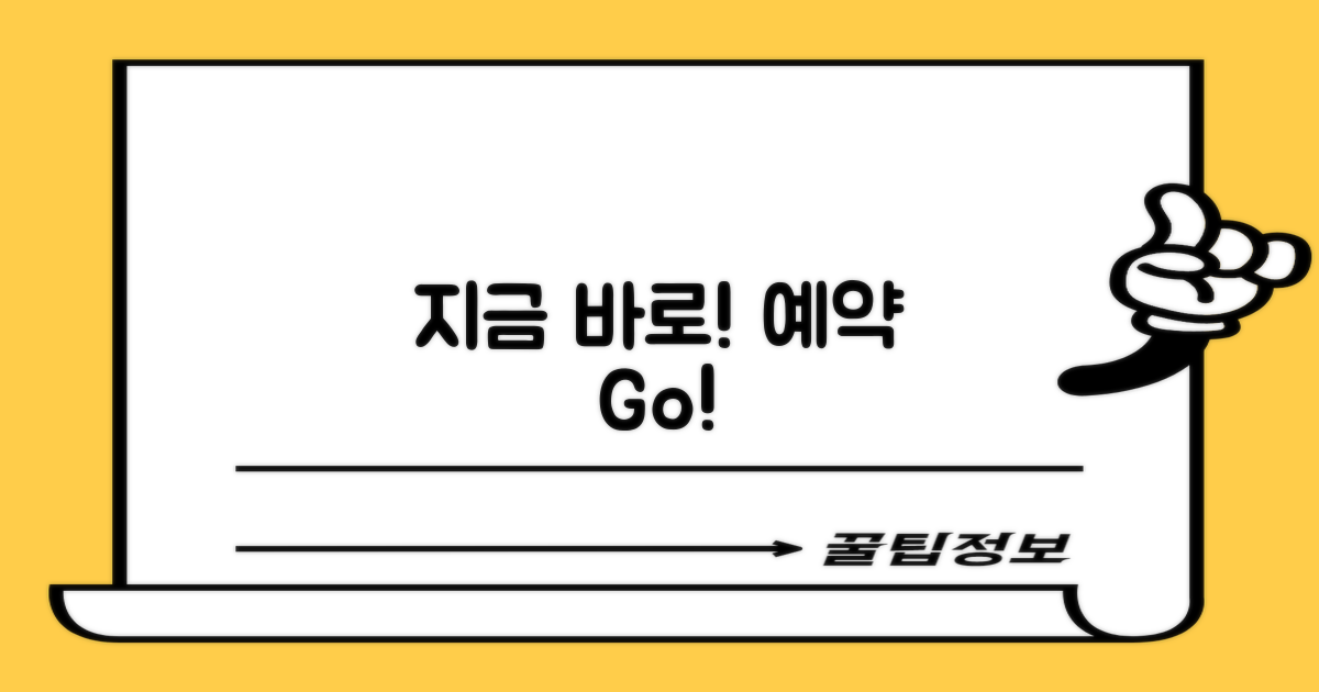 지금 바로 예약하세요!