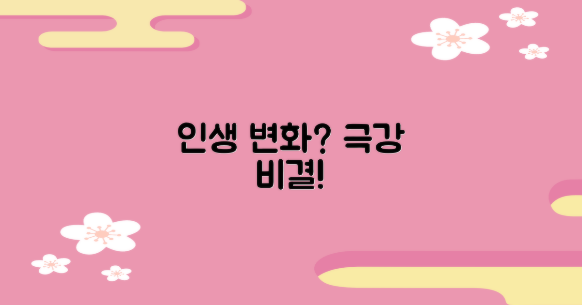 놀라운 변화, 그 비결은?