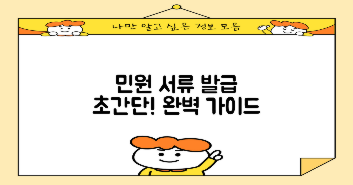 민원 서류 발급 총정리