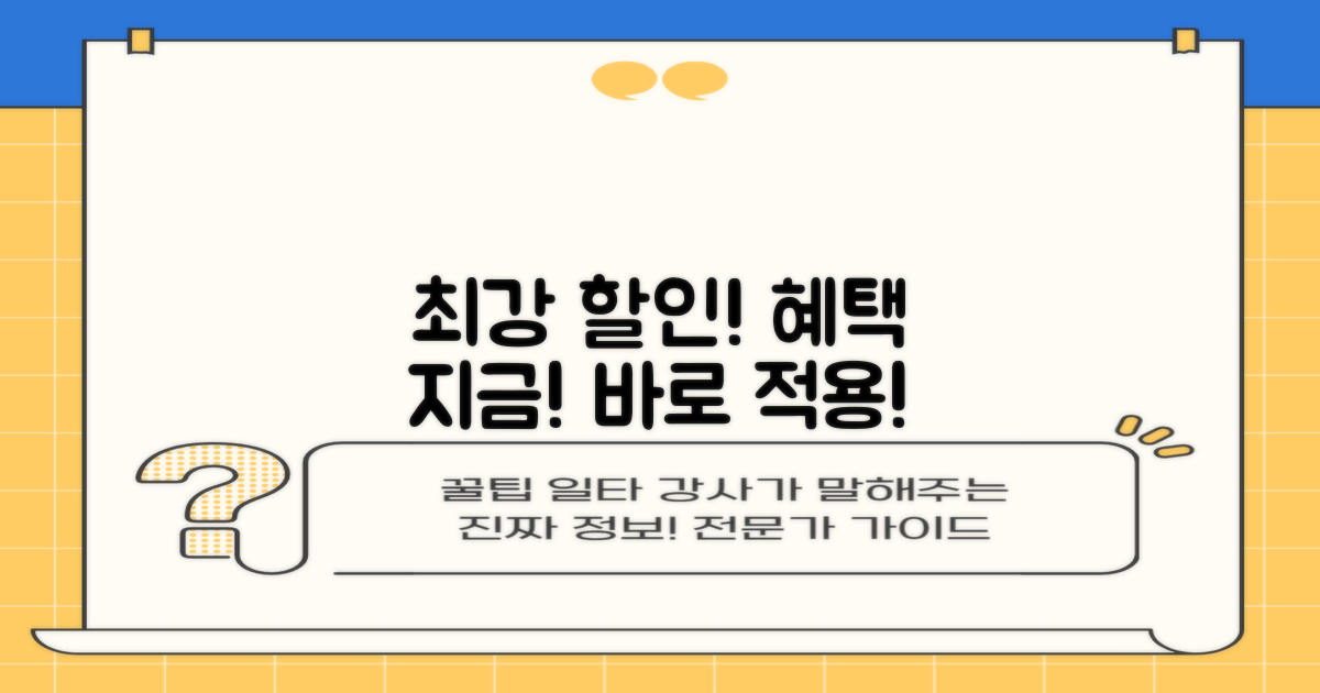 할인 혜택, 지금 바로 적용하세요!