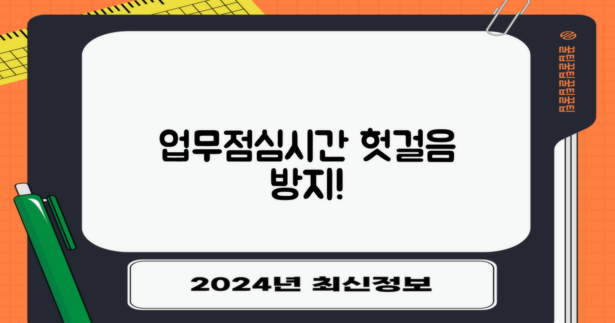 업무시간/점심시간 미리 확인하세요!