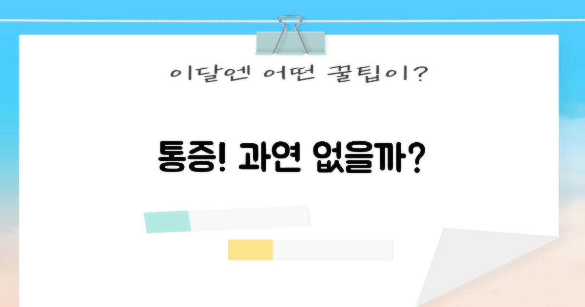 통증, 정말 없을까요?