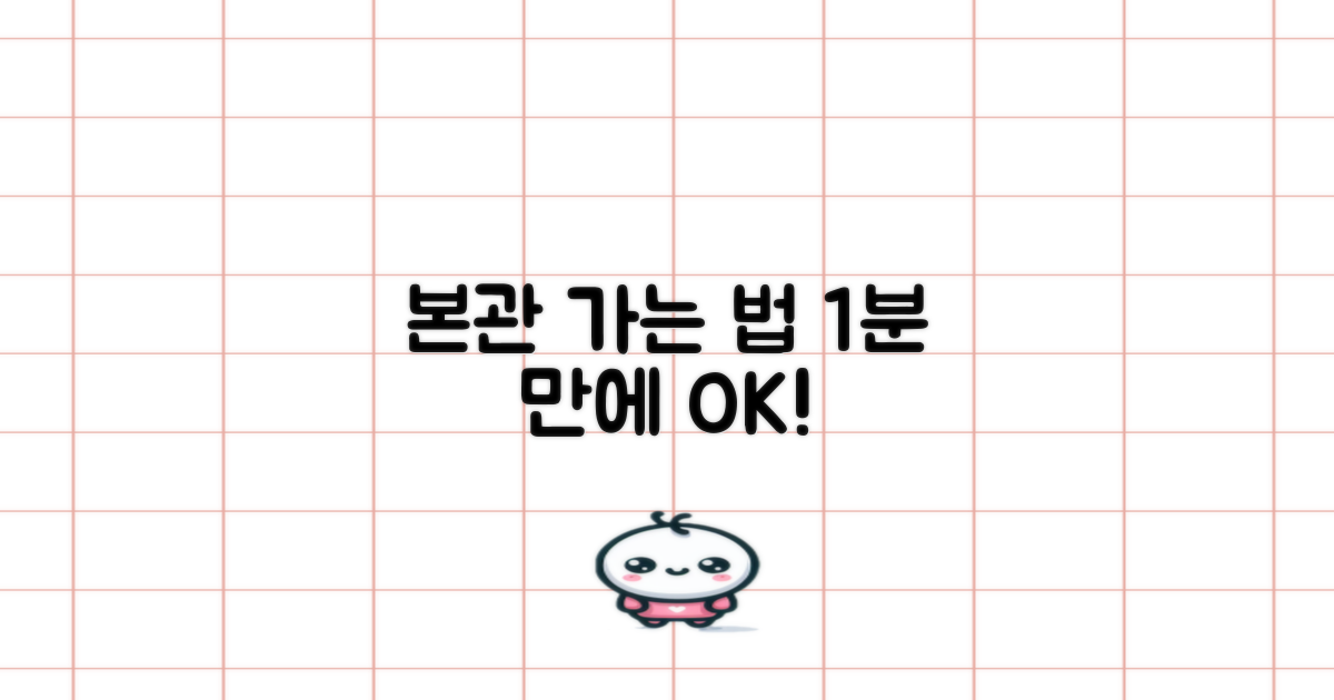 본관 앞! 1분만에 찾는 길