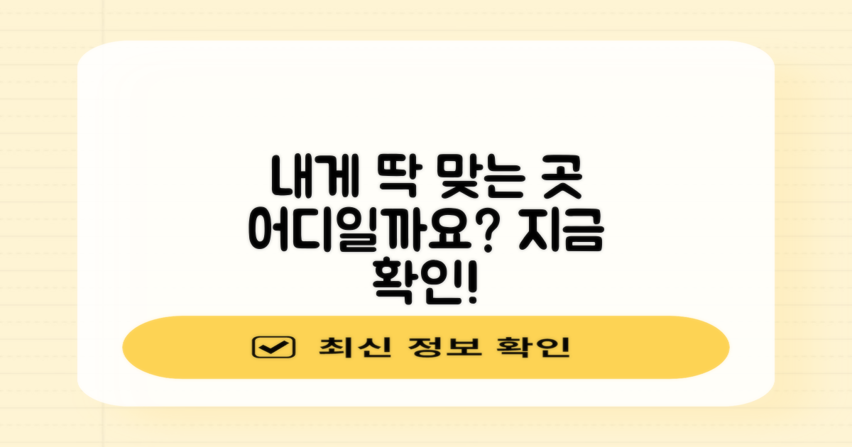 나에게 맞는 곳을 찾으세요