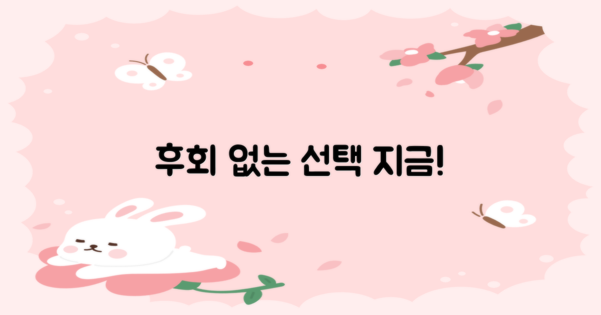 후회 없는 선택을 하세요