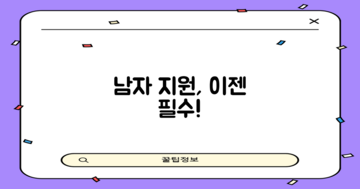 남자 지원, 왜 필요할까요?