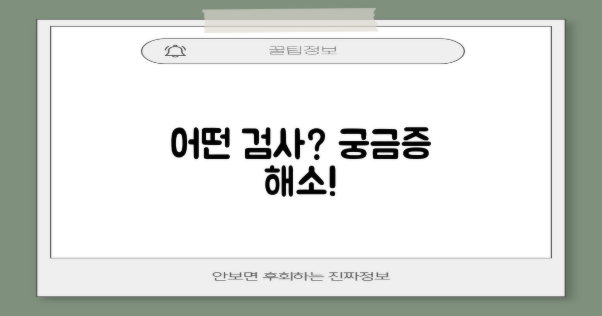 어떤 검사를 받게 될까요?