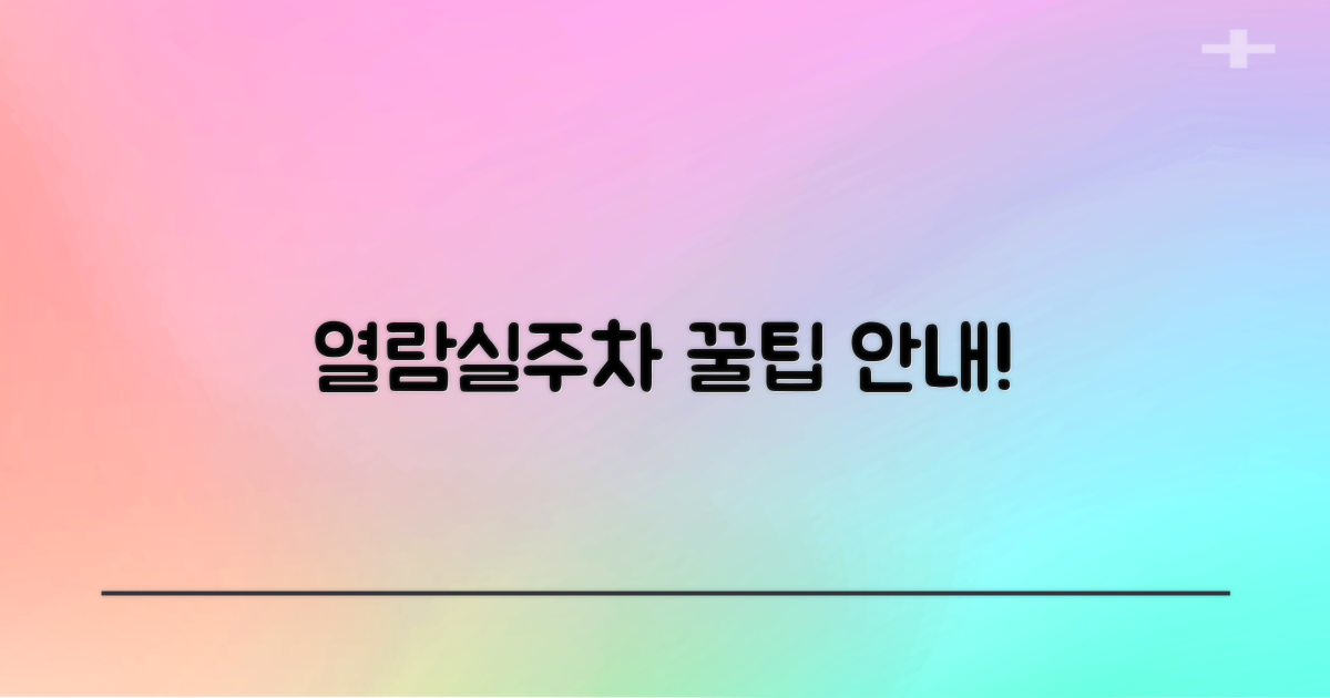열람실과 주차 안내