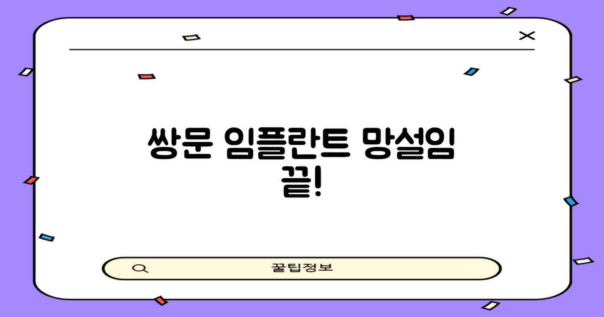 쌍문 임플란트, 왜 망설일까?