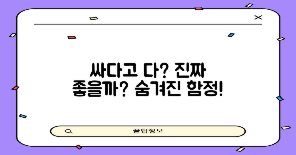저렴하다고 다 좋을까?