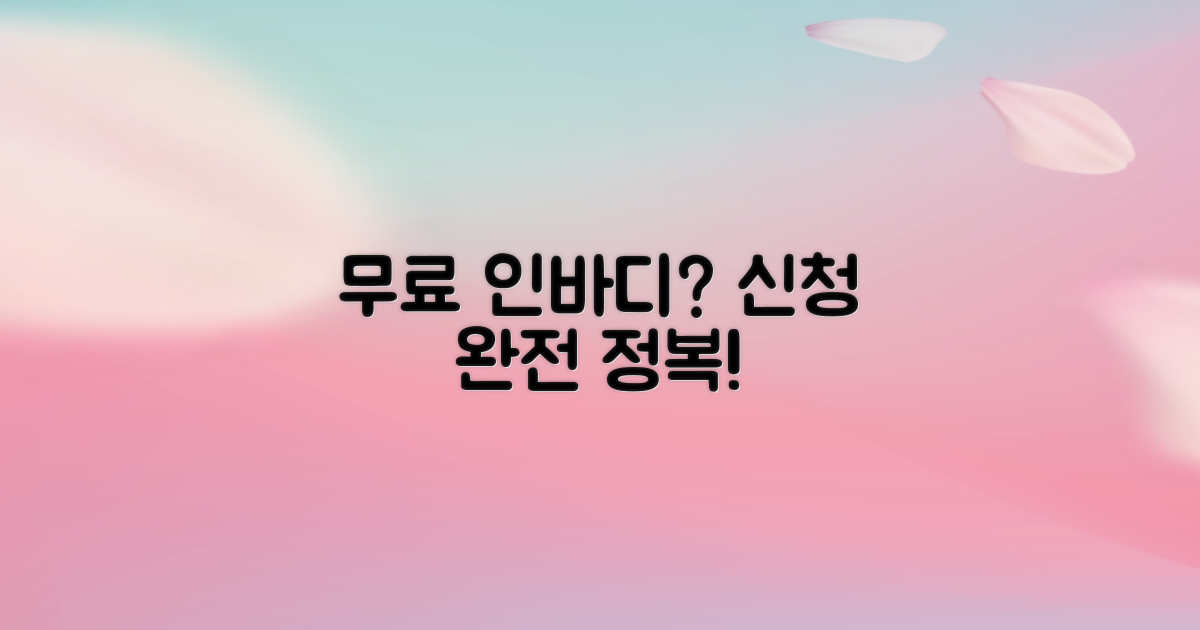 무료 인바디? 이용 신청 꿀팁