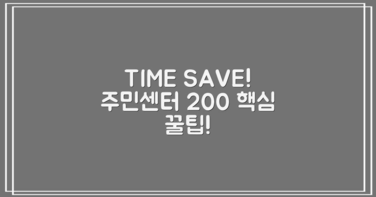 시간 절약! 주민센터 200% 활용