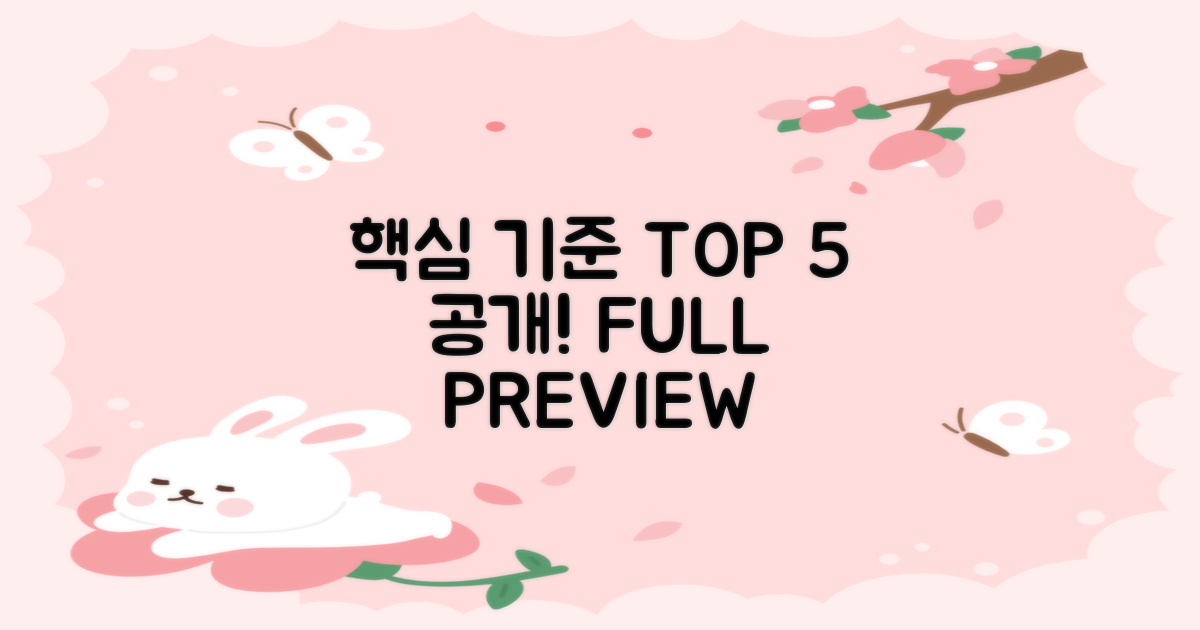 선정 기준 및 TOP 5 미리보기