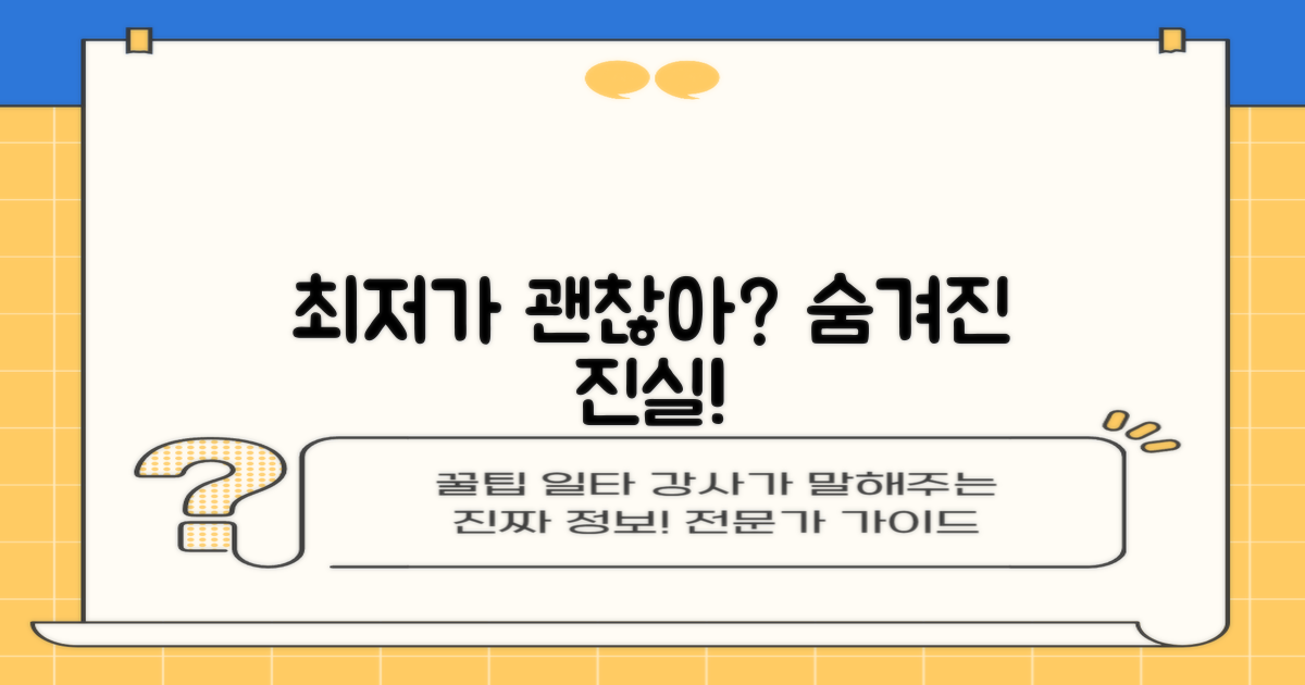 최저가, 정말 괜찮을까요?