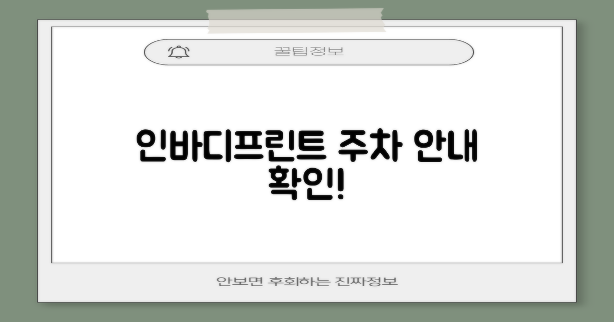 인바디/프린트/주차 안내