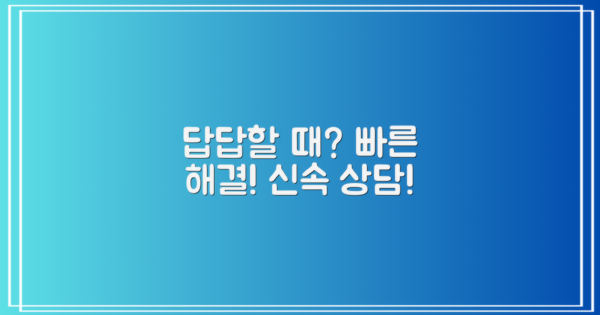 신속 상담, 왜 꼭 필요할까?