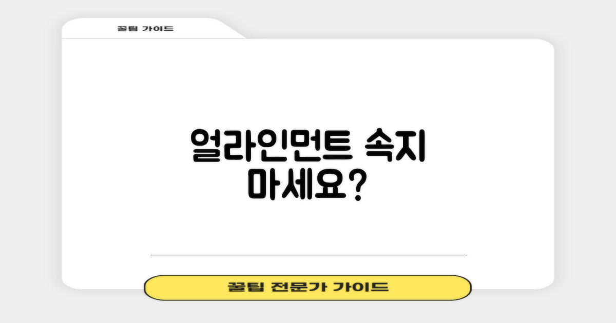 얼라인먼트, 꼭 받아야 할까?