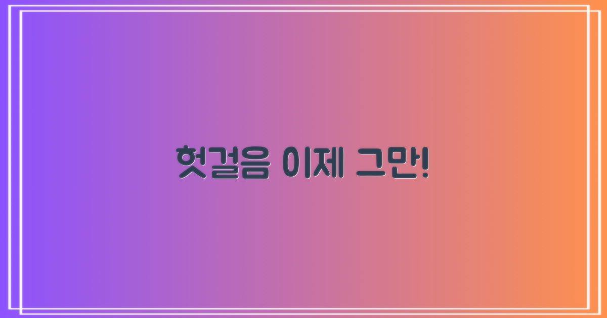 헛걸음, 이제 그만할까?