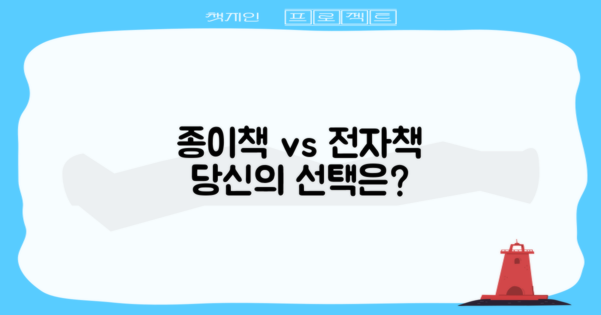 종이책 대 전자책 비교