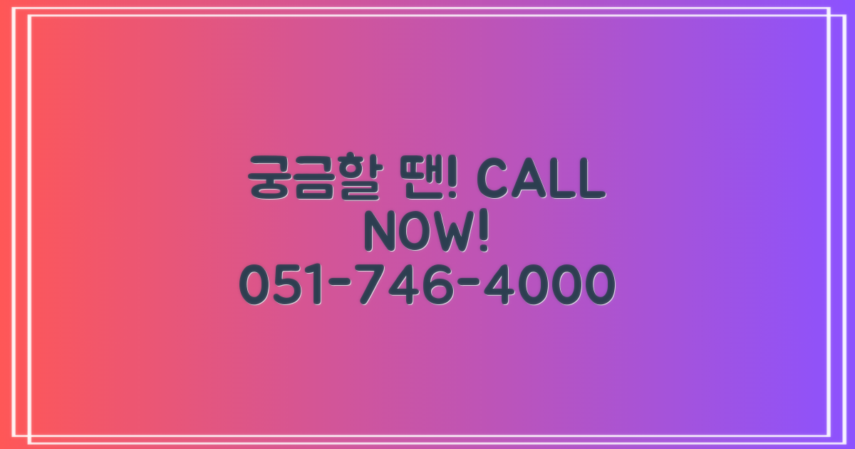 문의는 051-746-4000으로 전화하세요!