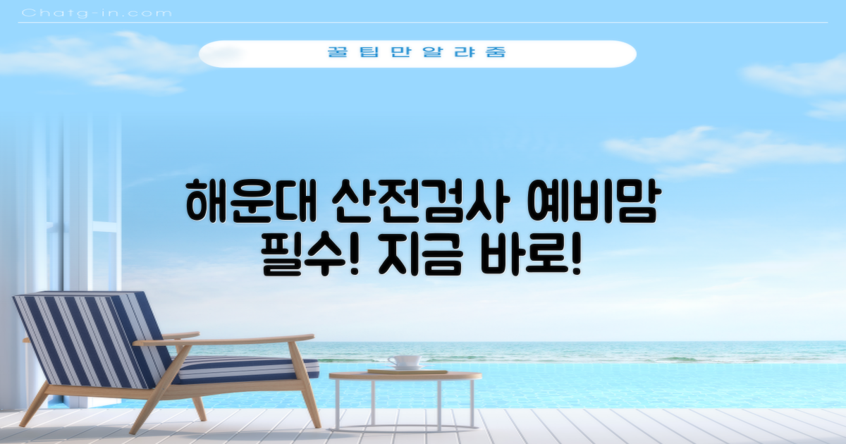 해운대 산전검사, 지금 확인!